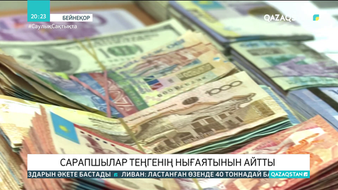 Сарапшылар теңгенің нығаятынын айтты