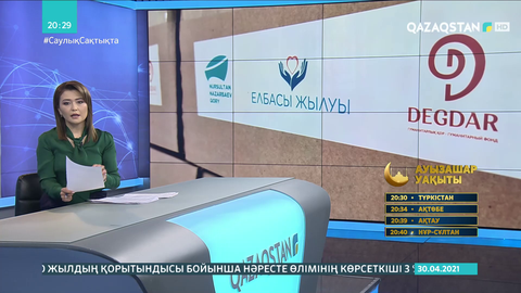 «Елбасы жылуы» қайырымдылық акциясы басталды