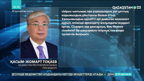 Президент қазақстандықтарды Бірлік күнімен құттықтады
