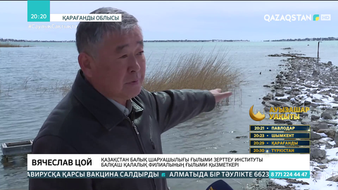 Балқаш көлі тартылып барады