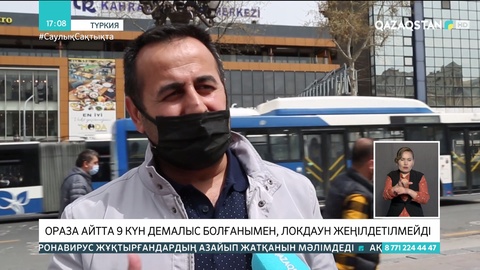 Түркияда Ораза айт кезінде 9 күн демалыс болғанымен, локдаун жеңілдетілмейді