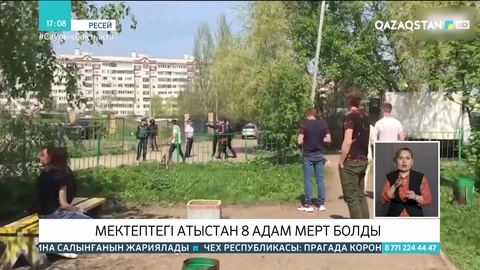 Қазандағы мектепте болған атыс: Татарстанда аза тұту күні жарияланды