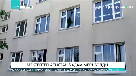 Қазанда мектептегі атыстан 8 адам мерт болды
