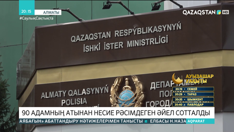 Алматыда 90 адамның атынан несие рәсімдеген әйел сотталды