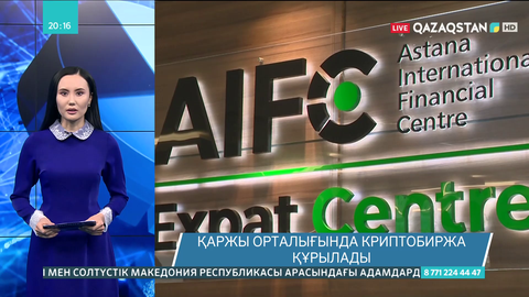 Қаржы орталығында криптобиржа құрылады