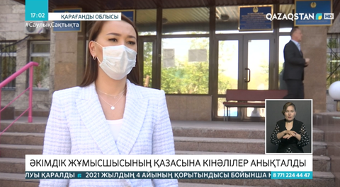 Қарағандыда әкімдік жұмысшысының қазасына қатысты себептер мәлім етілді