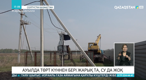 СҚО: Кондратовка ауылында 4 күннен бері жарық та, су да жоқ