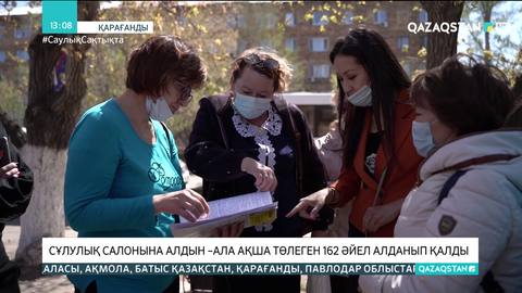 Қарағандыда 162 әйел алаяқтардың арбауына түсіп қалды