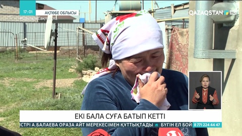 Ақтөбеде екі бала суға батып кетті