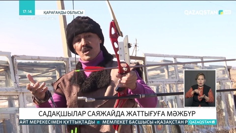 Балқаш қаласының садақшылары саяжайда жаттығуға мәжбүр