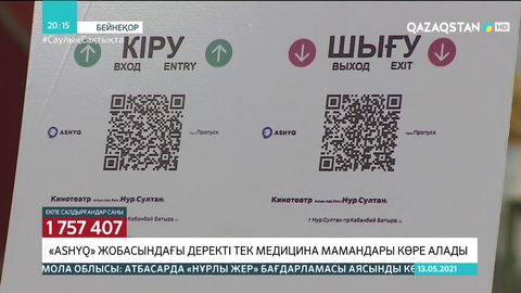 «Ashyq» жобасындағы деректі тек медицина мамандары көре алады