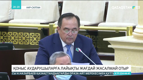 Қоныс аударушыларға лайықты жағдай жасалмай отыр