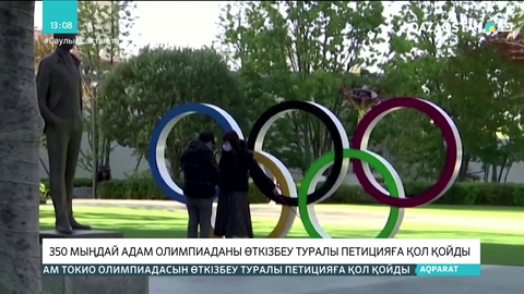 Жапонияда 350 мыңдай адам олимпиаданы өткізбеу туралы петицияға қол қойды
