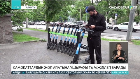 Алматыда самокаттармен 30-ға жол апаты болған
