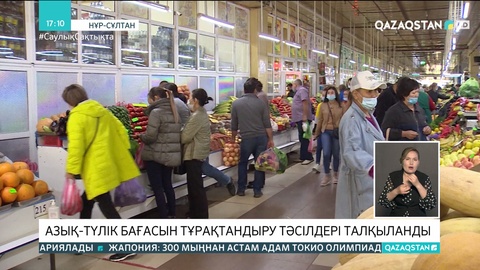 Әлеуметтік маңызы бар тауарлар тағы қымбаттады