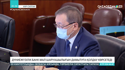 Дүниежүзілік банк мал шаруашылығын дамытуға қолдау көрсетеді