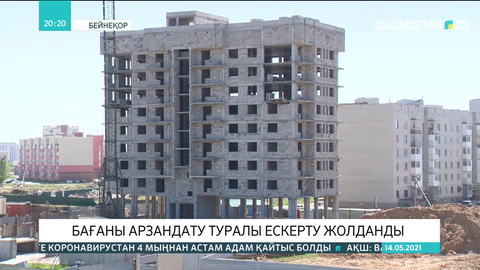 Елімізде баспана бағасы арзандауы мүмкін