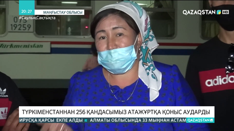 Түркіменстаннан 256 қандасымыз атажұртқа қоныс аударды