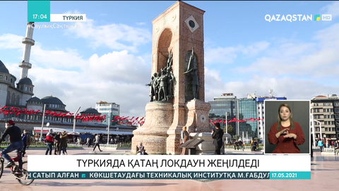 Түркияда қатаң локдаун жеңілдеді