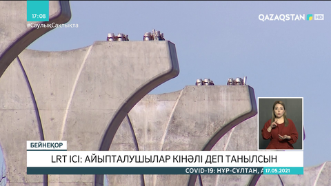 «Астана LRT» ісі: Прокурор айыпталушыларды 7-11 жылға соттауды сұрады