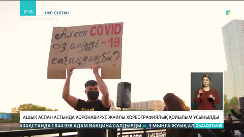 Елордада ашық аспан астында коронавирус туралы қойылым ұсынылды