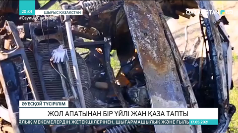 Шығыс Қазақстанда жол апатынан бір үйлі жан қаза тапты