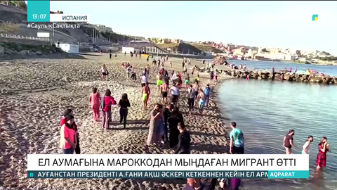 Испания аумағына бір күнде Мароккодан 5 мыңдай мигрант өтті