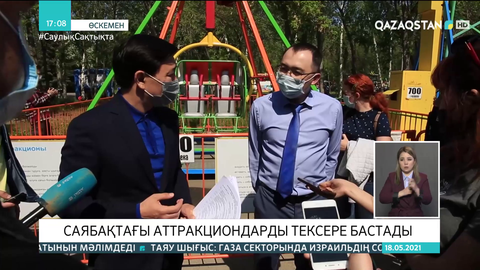 Өскемендегі аттракциондар тексеріліп жатыр