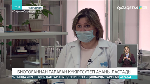 Петропавлда биотоғаннан тараған күкіртсутегі ауаны ластап жатыр