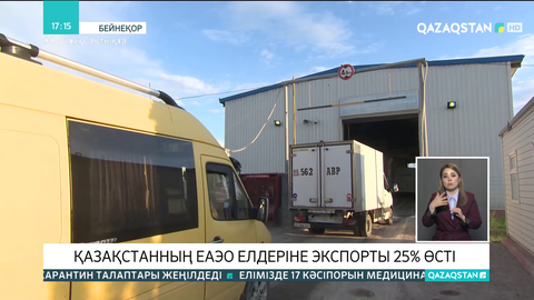 ЕАЭО аясында тауарларды қадағалау жүйесі енгізіледі