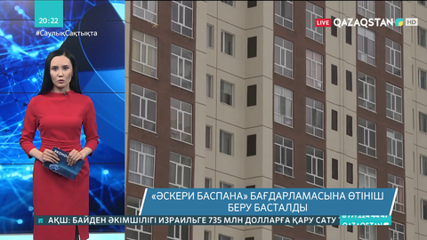 «Әскери баспана» бағдарламасына өтініш беру басталды