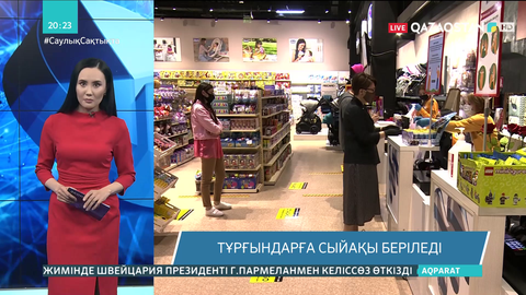 Тұрғындарға сыйақы беріледі