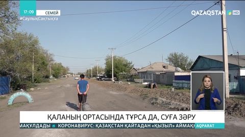 Қаланың қақ ортасында тұратын семейліктар ауызсуға зәру