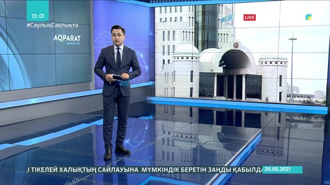 2021-2023 жылдарға арналған бюджет нақтыланды