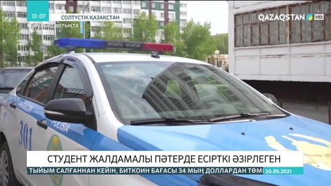 СҚО-да студент жалдамалы пәтерде есірткі әзірлеген