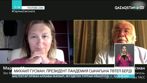 Михаил Гусман: Президент пандемия сынағына төтеп берді