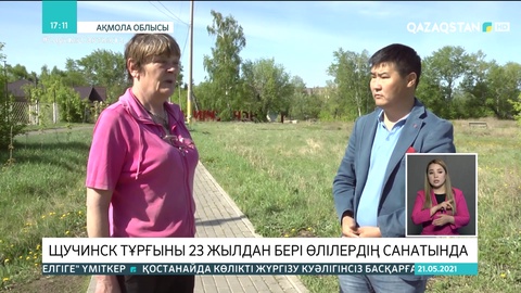 Ақмола облысының тұрғыны 23 жыл бойы өлгендер санатында жүр