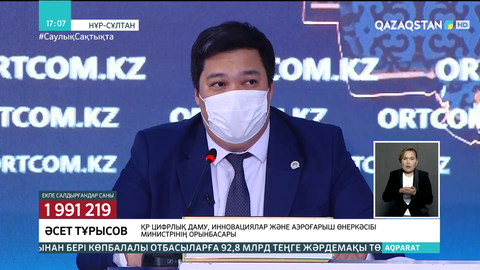 Цифрлық даму вице-министрі Ashyq қосымшасындағы ақаулар үшін кешірім сұрады