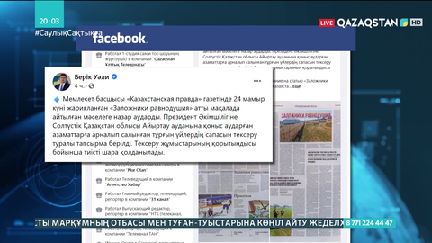 Президент тұрғын үйлердің сапасын тексеруге тапсырма берді