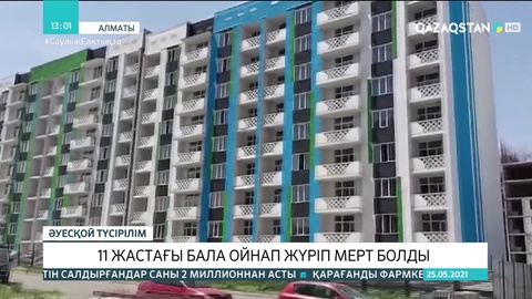 Алматы облысында жасөспірім 9 қабатты үйдің шатырынан құлап мерт болды