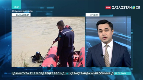 Қызылордада 10 жастағы бала суға батып кетті