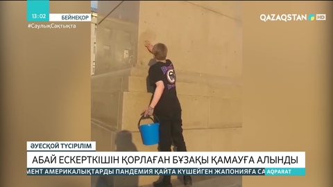 Павлодарда Абай ескерткішін қорлаған тұрғын қамауға алынды