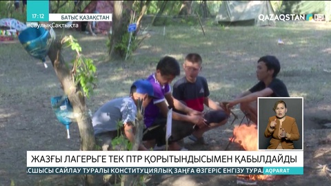 БҚО-да балалар жазғы лагерьге ПТР анықтамамен қабылданады