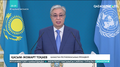 Мемлекет басшысы БҰҰ дөңгелек үстелінде үндеу жасады