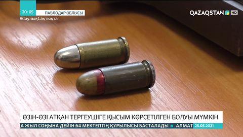 Өзін-өзі атқан тергеушіге қысым көрсетілген болуы мүмкін