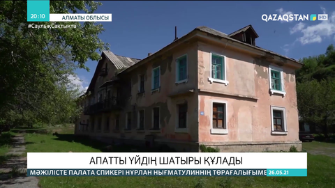 Текелі қаласында апатты үйдің шатыры құлады