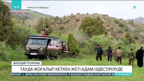 Түркістан облысының тауларында жеті адам жоғалып кетті