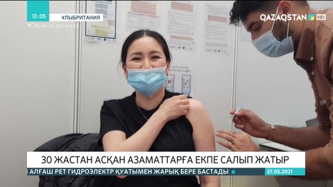 Ұлыбританияда 38 млн-нан астам адам вакцина салдырды