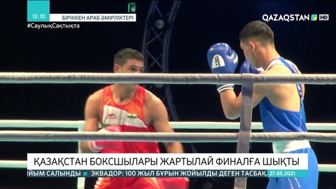 Қазақстан боксшылары жартылай финалға шықты