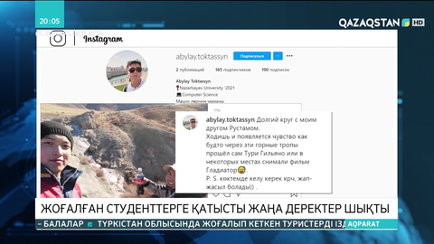 Жоғалған студенттерге қатысты жаңа деректер шықты